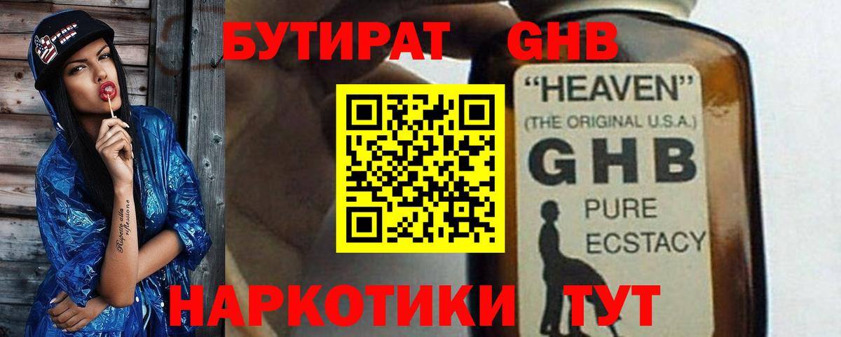 Бутират буратино Избербаш