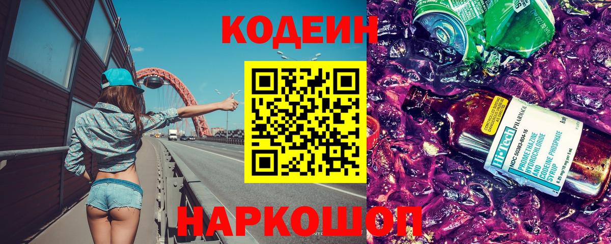 Codein Purple Drank  Кодеин Purple Drank  Вход с VPN  Избербаш 
